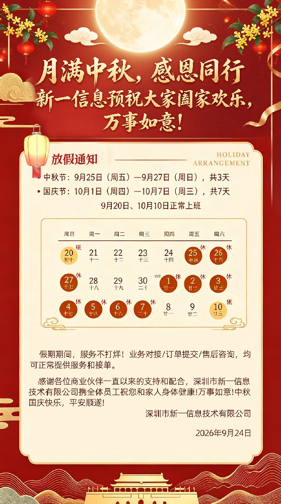 中秋国庆放假通知.jpeg