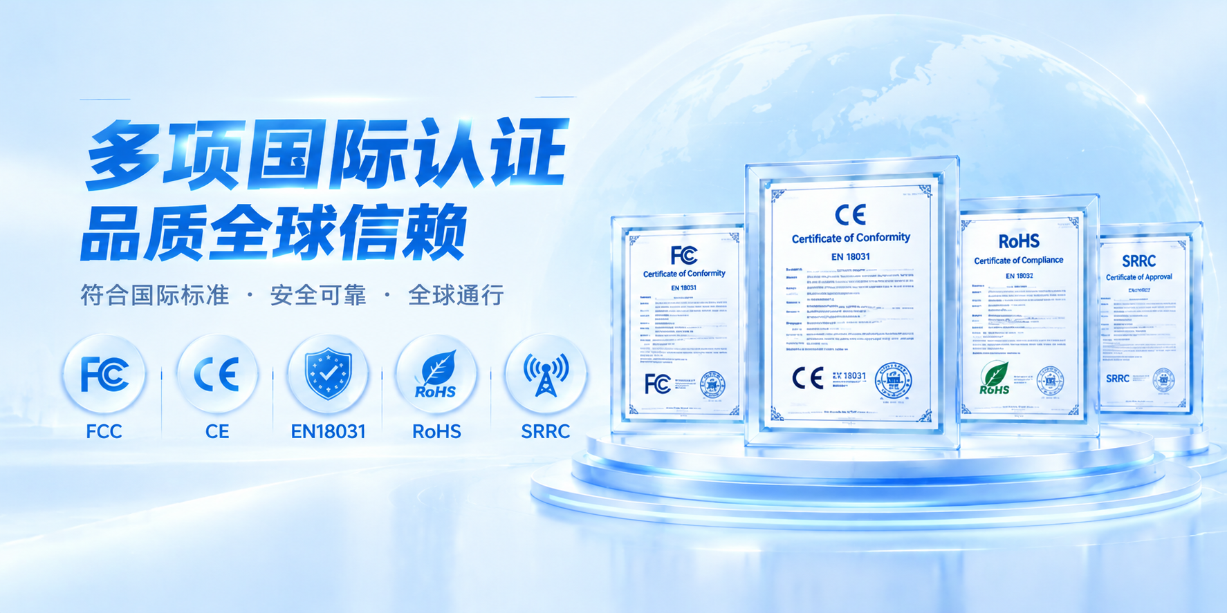 多项国际认证品质全球信赖 (1).png