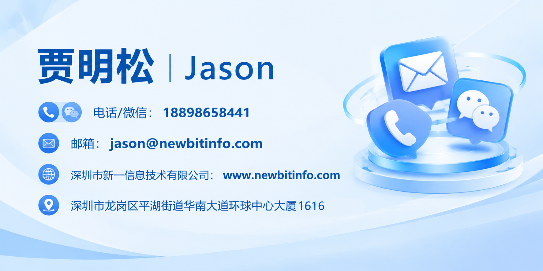 蓝色科技商务联系卡 (1).png